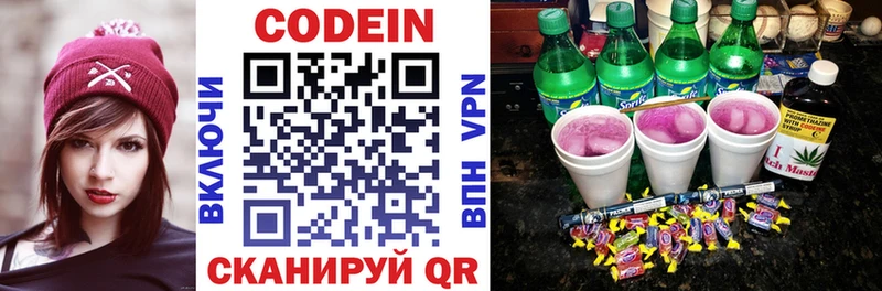 как найти закладки Щучье Codein напиток Lean (лин)